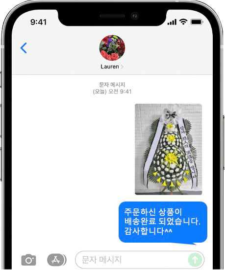 강동성심병원 장례식장 화환 배송 완료 사진 전송