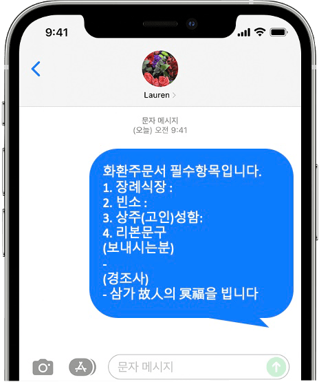 강동성심병원 장례식장 화환 간편 문자 주문